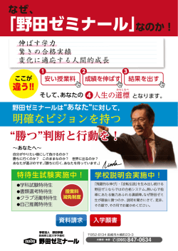 なぜ、野田ゼミナールなのか