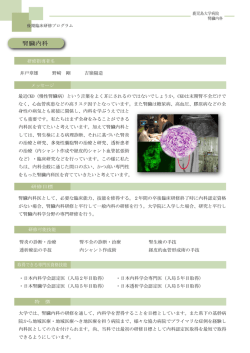 腎臓内科 - 鹿児島大学病院