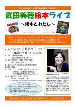 （一般向け）「武田美穂絵本ライブ～絵本とわたし～」ポスター