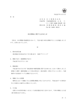 本店移転に関するお知らせ
