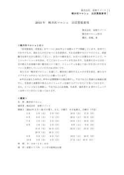 2015 年 軽井沢マルシェ 出店募集要項