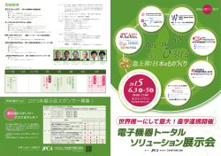 日本語 - JPCA Show / ラージエレクトロニクスショー / WIRE Japan