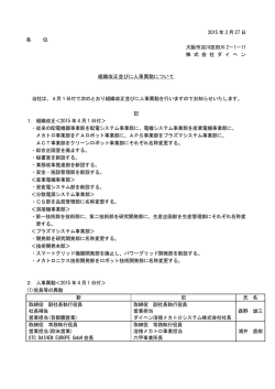 2015 年 3 月 27 日 各 位 大阪市淀川区田川 2－1－11 株 式;pdf