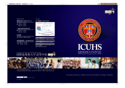 ICUHS | 国際基督教大学高等学校;pdf