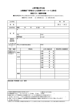 上野学園大学主催 公開講座「下野竜也による指揮マスター・コース」第9;pdf