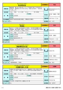 気功/太極拳/自彊術/吹矢