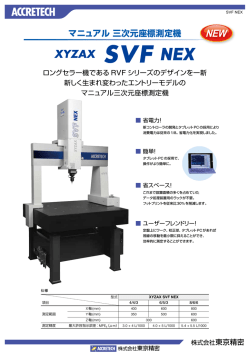 ザイザックス SVF NEX カタログデータ