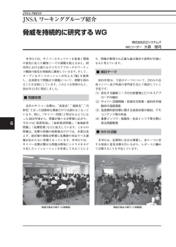 脅威を持続的に研究する WG
