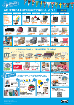 4月はIKEA船橋9周年をお祝いしよう！