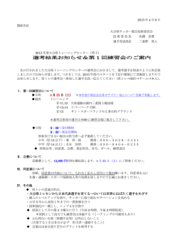 選考結果お知らせ＆ 選考結果お知らせ＆第 1 回練習会のご案内