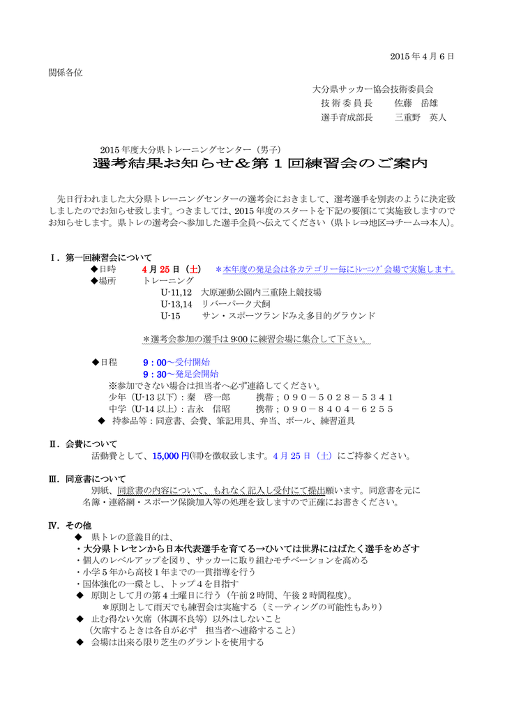 選考結果お知らせ 選考結果お知らせ 第 1 回練習会のご案内