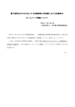 電子基準点のみを与点とする地籍図根三角測量における記載例の
