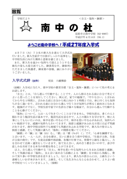 南 中 の 杜 - 見附市教育委員会