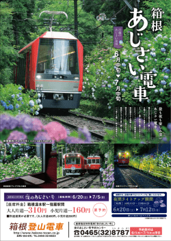 あじさい電車チラシPDF