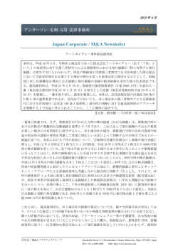 Japan Corporate / M&A Newsletter