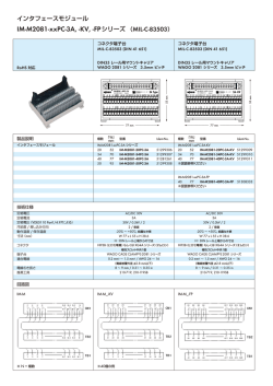 IM-M2081-xxPC-3A, -KV, -FPシリーズ（MIL-C