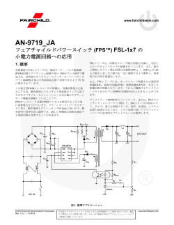AN-9719_JA フェアチャイルドパワースイッチ (FPS™) FSL