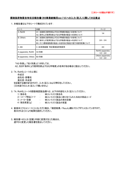 環境負荷物質含有状況報告書（BS事業統轄用ver.7.0）への入力（記入