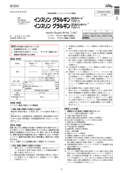 ｲﾝｽﾘﾝ ｸﾞﾗﾙｷﾞﾝBS注ｶｰﾄ / ｲﾝｽﾘﾝ ｸﾞﾗﾙｷﾞﾝBS注ﾐﾘｵﾍﾟﾝ