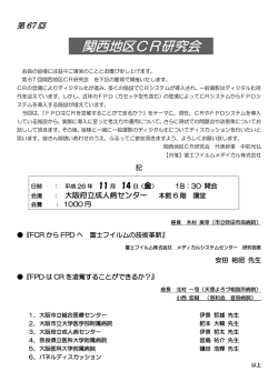 第67回CR研案内