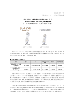 肌にやさしく、保湿成分の浸透力をアップした 保湿サポート器「ハダクリエ
