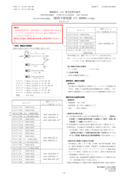 特定保守管理医療機器 ** 「眼科手術装置 CV