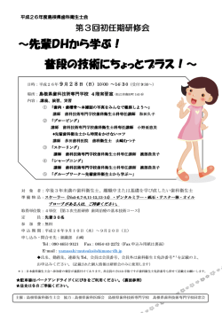 先輩DHから学ぶ！ - 島根県歯科衛生士会