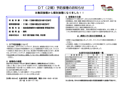 DT（2期）予防接種のお知らせ