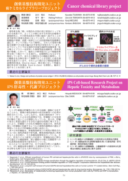 iPS Cell-based Research Project on Hepatic Toxicity and Metabolism