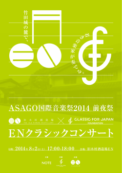 ENクラシックコンサート