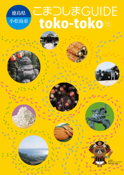 しまつしまGUーDE