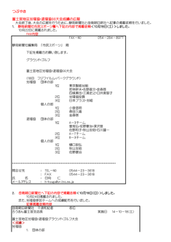 14－10－30 「労福協・退福協GG大会の広報」