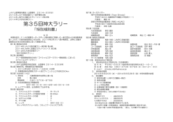 第35回神大ラリー - 神戸大学体育会自動車部