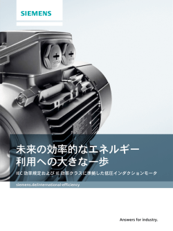 未来の効率的なエネルギー 利用への大きな一歩
