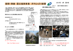 豊間・薄磯 震災復興事業 月刊ひばり新聞