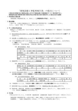 「建築設備工事監理報告書」の提出について