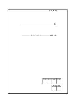 殿 強度計算書
