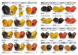 硬式キャッチャーミット 硬式グラブ 硬式ファーストミット 硬式トレーニング