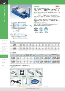 ロックタイト精密マシンバイス