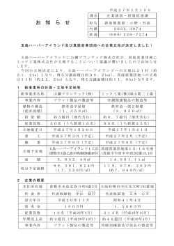 PDFファイル - やっぱり岡山！企業立地ガイド