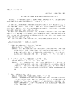 日鍛工ニュースリリース