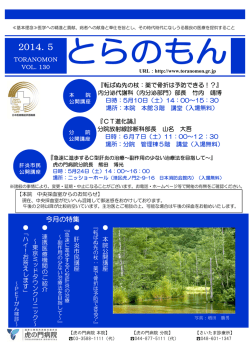 2014．5 - 虎の門病院
