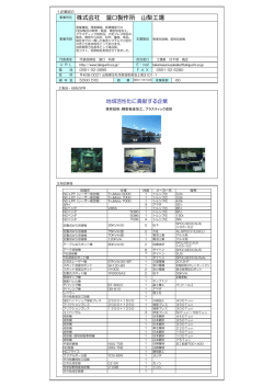 株式会社 瀧口製作所 山梨工場