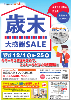 12/1 25 - 東京ガス ライフバル西江東