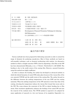 論文内容の要旨