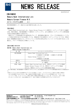 野村HD金融子会社のMTNの発行限度額縮小－格付維持
