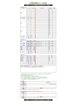 【田村寝装】お昼寝布団・カバーFAX注文用紙