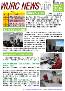 早慶戦女子クルー決定 倉沢 OB、高谷 OB による講義 部員インタビュー