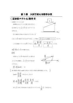第 1 回 入試で使える数学小技 正射影ベクトル(数学 B)