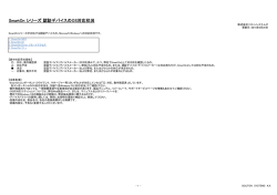 SmartOn シリーズ 認証デバイスのOS対応状況